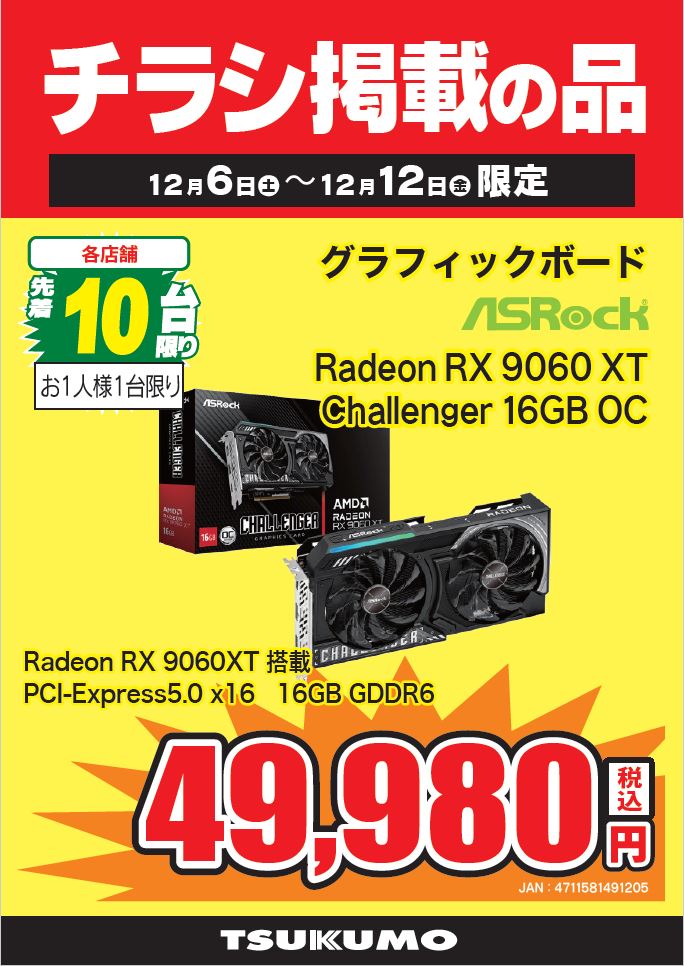 デジモバ館】 <<チラシ掲載のグラフィックボード>> ASRock 『Radeon