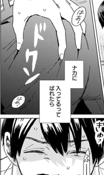 村田先生と田村ちゃんのエロシーン5