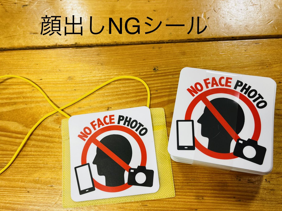 顔出しNGマークの シールタイプと、 首からかけるタイプ 作りました 