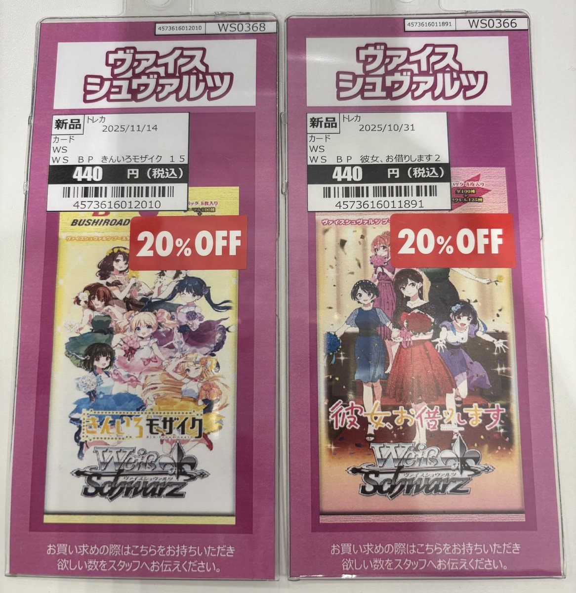 トレカ 割引情報》 #ヴァイスシュヴァルツ 『#彼女、お借りします2』20