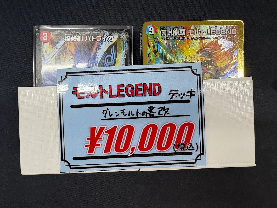 デュエマ #デュエルマスターズ 】 グレンモルトの書改造デッキ展開