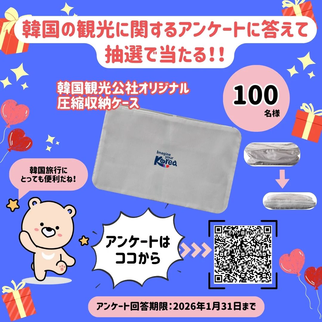 Reposts by 韓国観光公社 大阪支社 (@kto_osaka) / X
