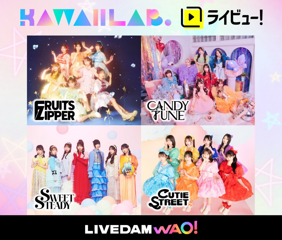 カラオケDAM「ライビュー！」に #KAWAIILAB が登場