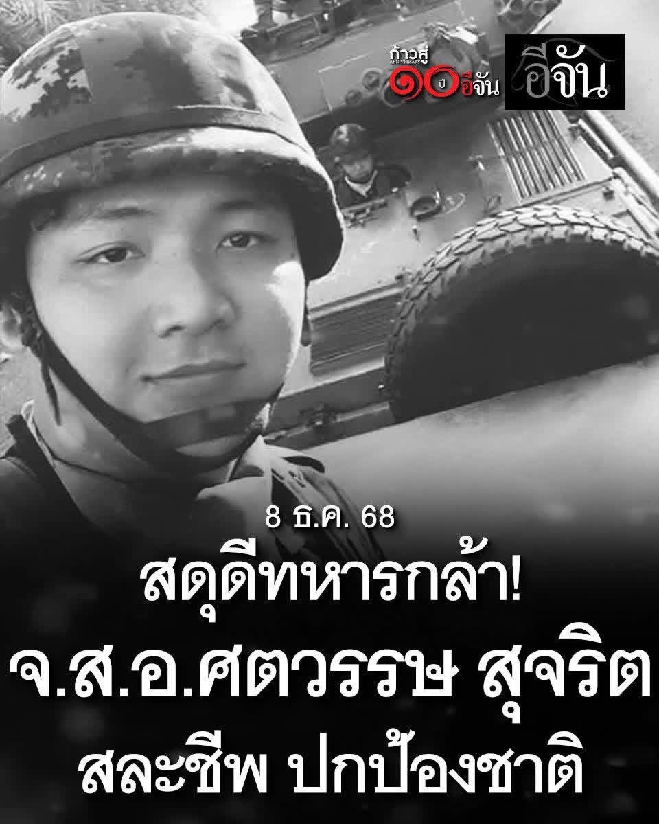 Garfield_Lucky's tweet image. ขอสดุดีทหารกล้า 🙏
#ชายแดนไทยกัมพูชา
#ชายแดนไทยเขมร 
#กองทัพไทย