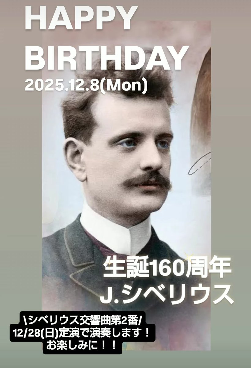 【定演まであと20日🎂🎉】

12月8日はJ.シベリウスの誕生日!!!
今日で生誕160年！

#岐大オケ　#シベリウス
 #シベリウス交響曲第2番