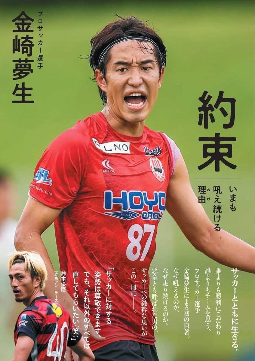 ／
　サイン会のお知らせ✍️
＼

ヴェルスパ大分 #金崎夢生 選手の書籍『約束』の発売を記念してサイン会が開催されます📕

日時:12月20日(土)18:30〜20:00
場所:紀伊國屋書店アミュプラザおおいた店

参加方法につきましてはリンクよりご確認ください！
🔗 store.kinokuniya.co.jp/event/17647661…

#ヴェルスパ大分