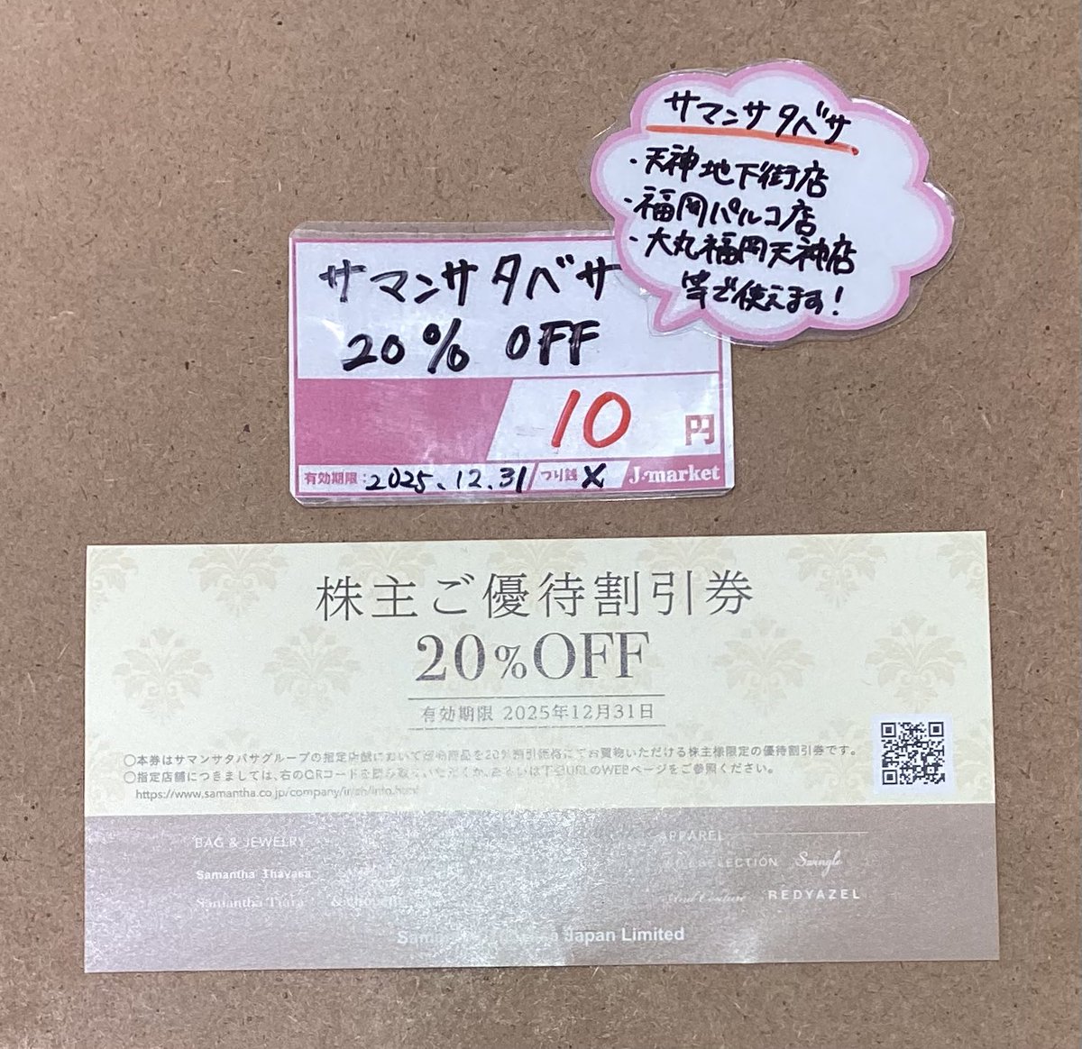 サマンサタバサの20%割引券を、なんと10円で販売中です🉐✨ 残り1枚と