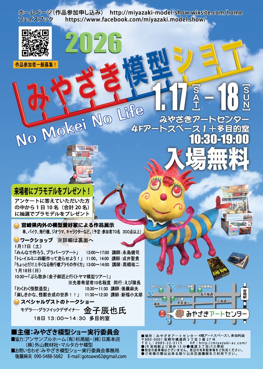 vivanagashima's tweet photo. みやざき模型ショー2026。12月1日より、参加申込開始しました。拡散よろしくお願いします。
https://t.co/WVjbVLizur　#宮崎模型ショー #みやざき模型ショー #模型 #展示 #イベント #プラモデル https://t.co/0Q3aMIM72c