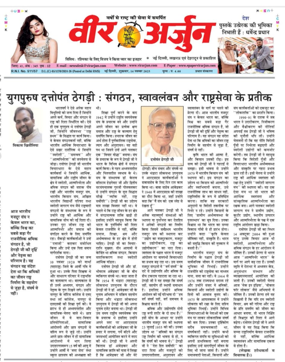 vikas_khitoliya's tweet photo. “युगपुरुष दत्तोपंत ठेगड़ी : संगठन, स्वावलंबन और राष्ट्रसेवा के प्रतीक” के जीवन पर आधारित, मेरा यह को आप एक बार जरूर पढ़े। 
@Virend_Sachdeva
#vikaskhitoliya4ambedkarnagar #विकासखितौलिया #vikaskhitoliya #दत्तोपंत #SwadeshiJagranManch #swadeshimovement  #bhartiyamajdoorsangh https://t.co/OqQ02GTscM