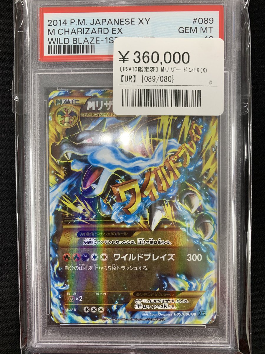 MリザードンEX(RR) ワイルドブレイズ MリザードンEX UR :1ED [XY2 089