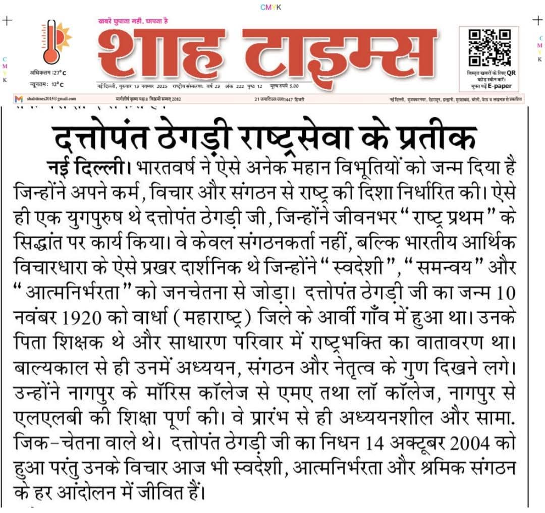 vikas_khitoliya's tweet photo. “युगपुरुष दत्तोपंत ठेगड़ी : संगठन, स्वावलंबन और राष्ट्रसेवा के प्रतीक” के जीवन पर आधारित, मेरा यह को आप एक बार जरूर पढ़े। 
@Virend_Sachdeva
#vikaskhitoliya4ambedkarnagar #विकासखितौलिया #vikaskhitoliya #दत्तोपंत #SwadeshiJagranManch #swadeshimovement  #bhartiyamajdoorsangh https://t.co/OqQ02GTscM