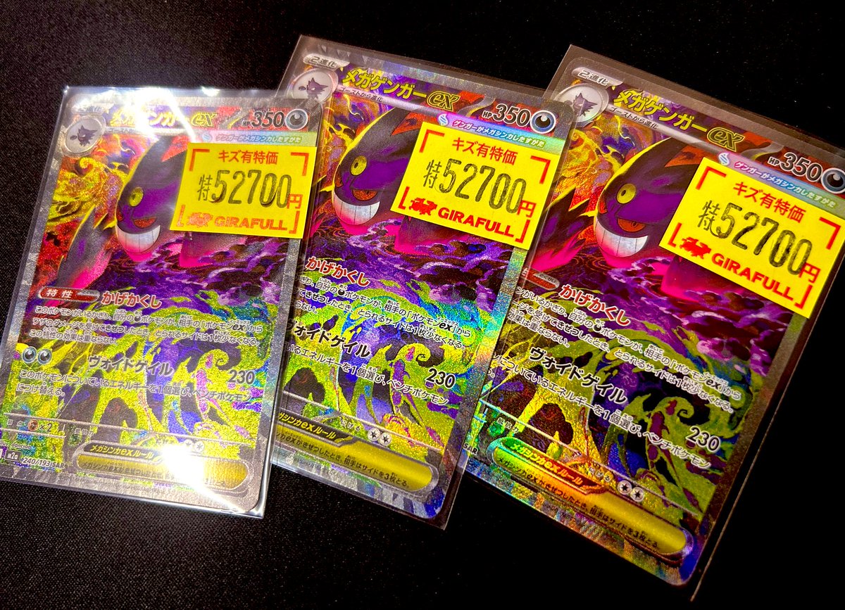 ⛩️⛩️#ポケカ ⛩️⛩️ 💜メガゲンガーex[SAR]💜 ✨¥5️⃣2️⃣