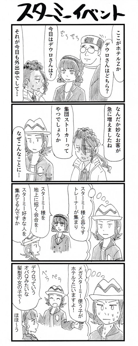 ４コマ『スターミーイベント』 #ポケモンレジェンズZA #PokemonLegendsZA