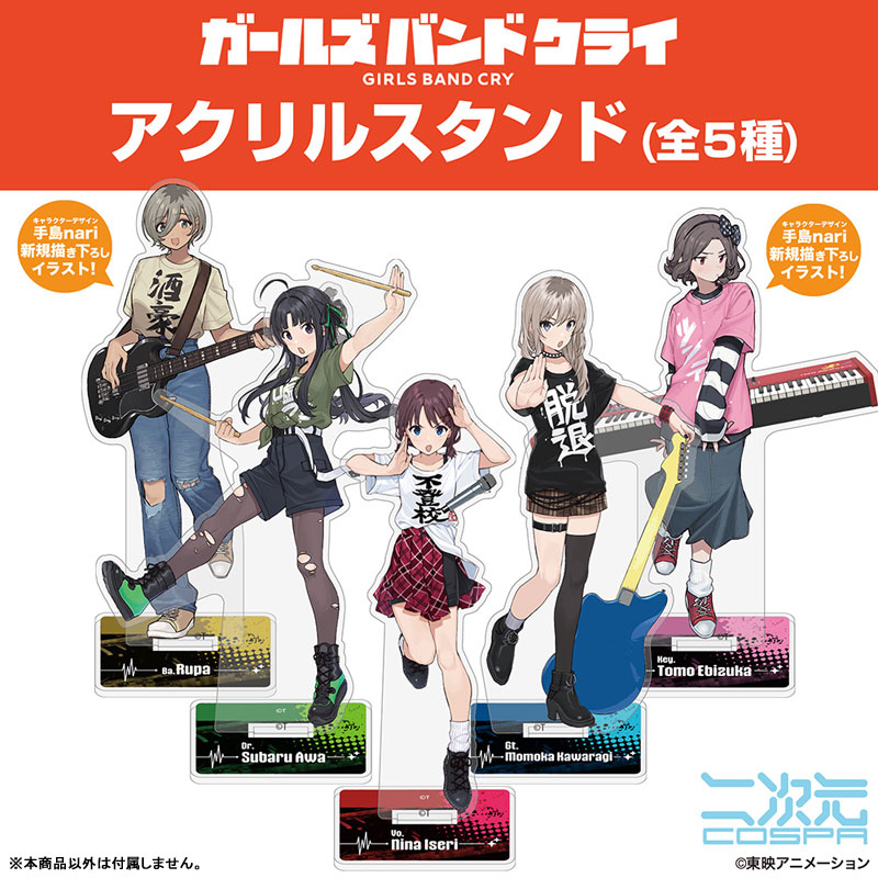 ガールズバンドクライ グッズ情報 (ガルクラ) (@girlsbandcry_gi