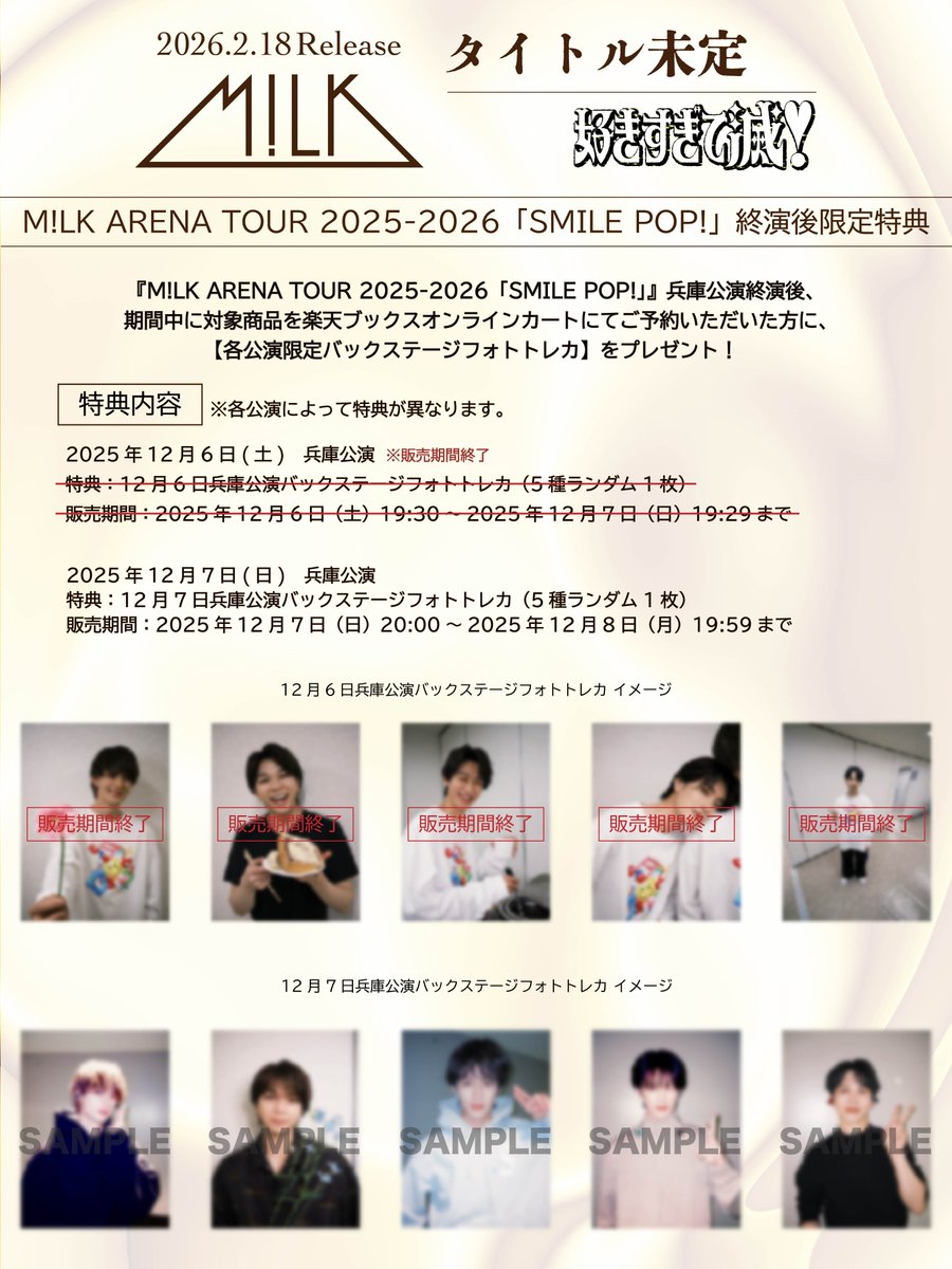 12月7日兵庫公演】 M!LK ARENA TOUR 2025-2026「SMILE POP!」 終演後