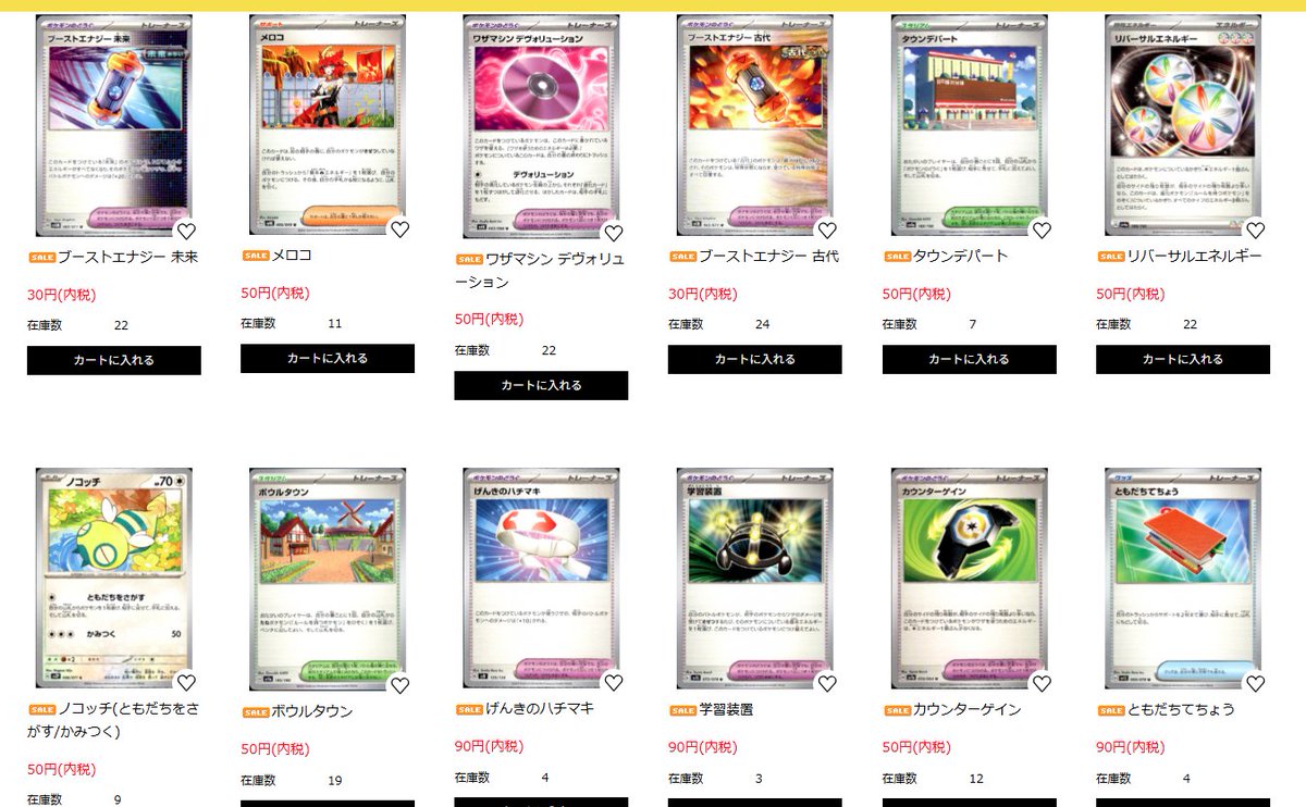 SALE情報】#ポケモンカードゲーム #ポケカ 2026年1月23日から新
