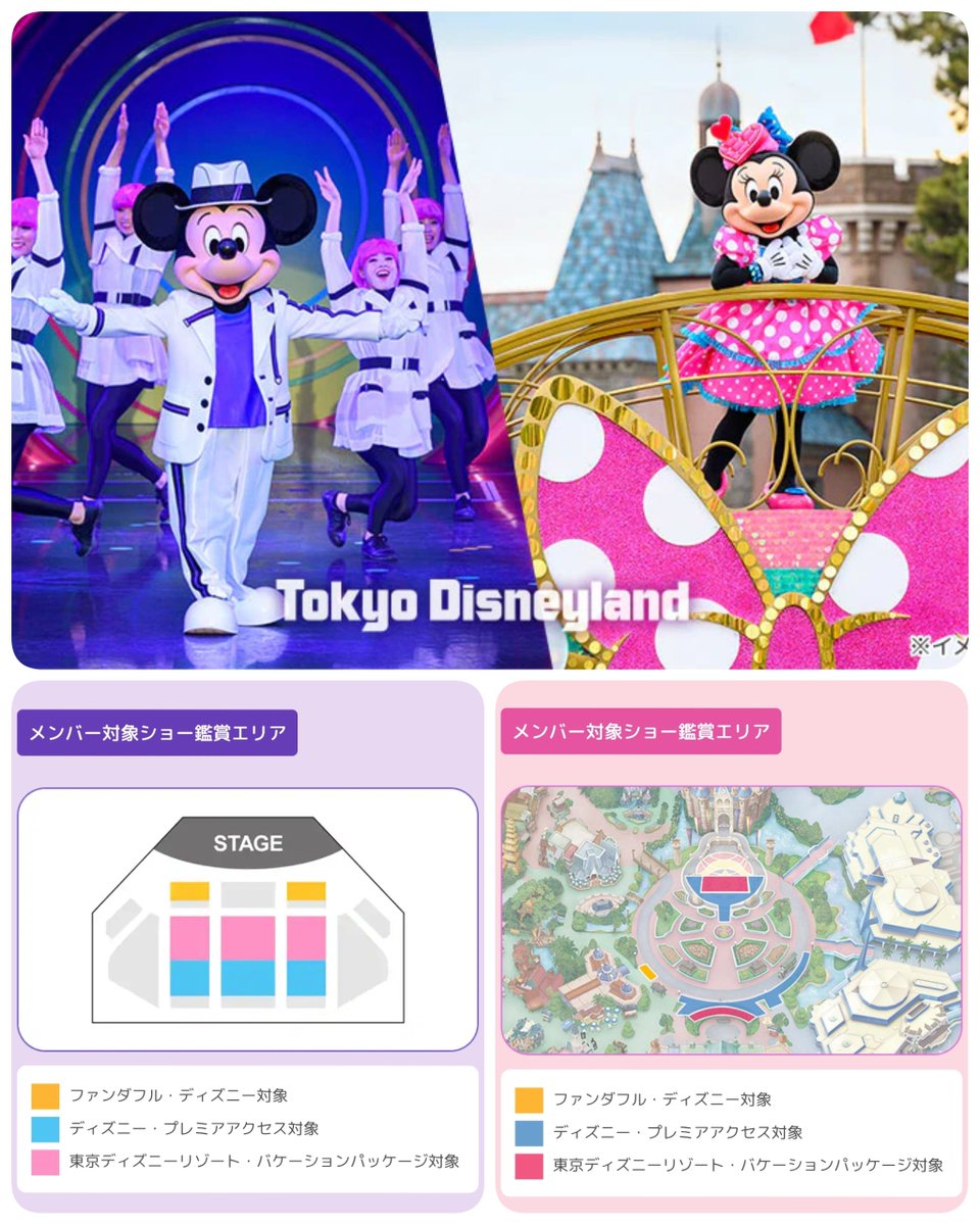 ━━━━━━━━━━━━ #ファンダフル・ディズニー 事前に