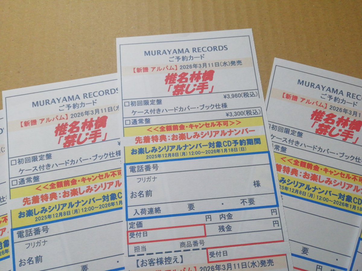 椎名林檎】 椎名林檎ニューアルバム『禁じ手』 2026年3月11日(水)発売