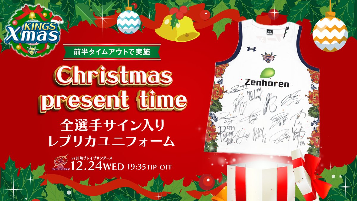 12/24(水)ホーム川崎戦の前半タイムアウトに「クリスマスプレゼント