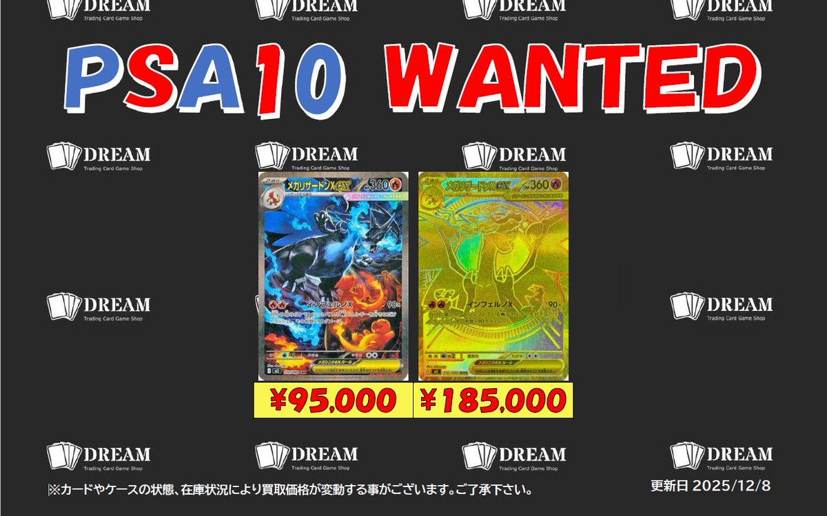 ❤️‍🔥買取募集❤️‍🔥 ex PSA10 メガリザードンXex SAR