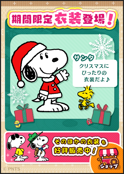 ˏˋ🌟通常マップのスヌーピーが大変身🌟ˎˊ˗ マップを歩いている