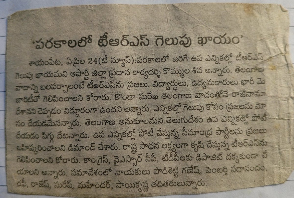 ShivaTrsv's tweet photo. తెలంగాణ ఉద్యమంలో నేను..

Day 10

తెలంగాణ స్వరాష్ట్ర పోరాటంలో నా అడుగు,
స్వరాష్ట్ర ఉద్యమ రోజుల్లో  నడిచిన ప్రయాణం దీక్ష దివాస్ లో భాగంగా ఆ ఉద్యమ స్మృతులను గుర్తు చేసుకుంటూ మీ కొమ్ముల శివ బిఆర్ఎస్వి రాష్ట్ర నాయకులు 
జై తెలంగాణ..జై కేసీఆర్..
#DeekshaDiwas #telanganaudyamamlonenu https://t.co/fqwLcQJ1fC