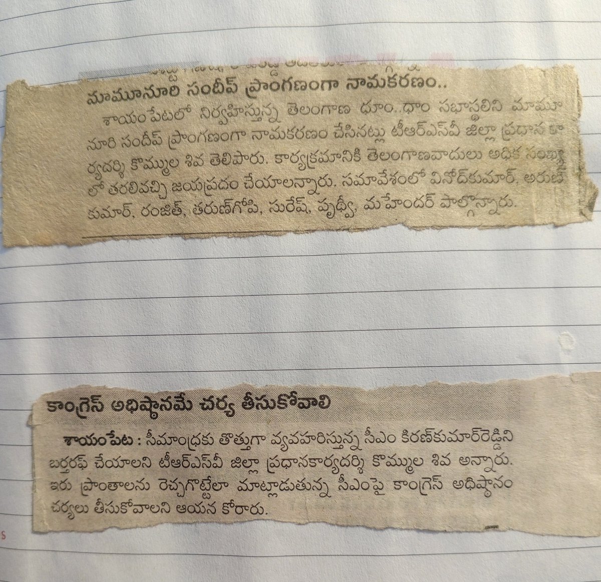 ShivaTrsv's tweet photo. తెలంగాణ ఉద్యమంలో నేను..

Day 10

తెలంగాణ స్వరాష్ట్ర పోరాటంలో నా అడుగు,
స్వరాష్ట్ర ఉద్యమ రోజుల్లో  నడిచిన ప్రయాణం దీక్ష దివాస్ లో భాగంగా ఆ ఉద్యమ స్మృతులను గుర్తు చేసుకుంటూ మీ కొమ్ముల శివ బిఆర్ఎస్వి రాష్ట్ర నాయకులు 
జై తెలంగాణ..జై కేసీఆర్..
#DeekshaDiwas #telanganaudyamamlonenu https://t.co/fqwLcQJ1fC