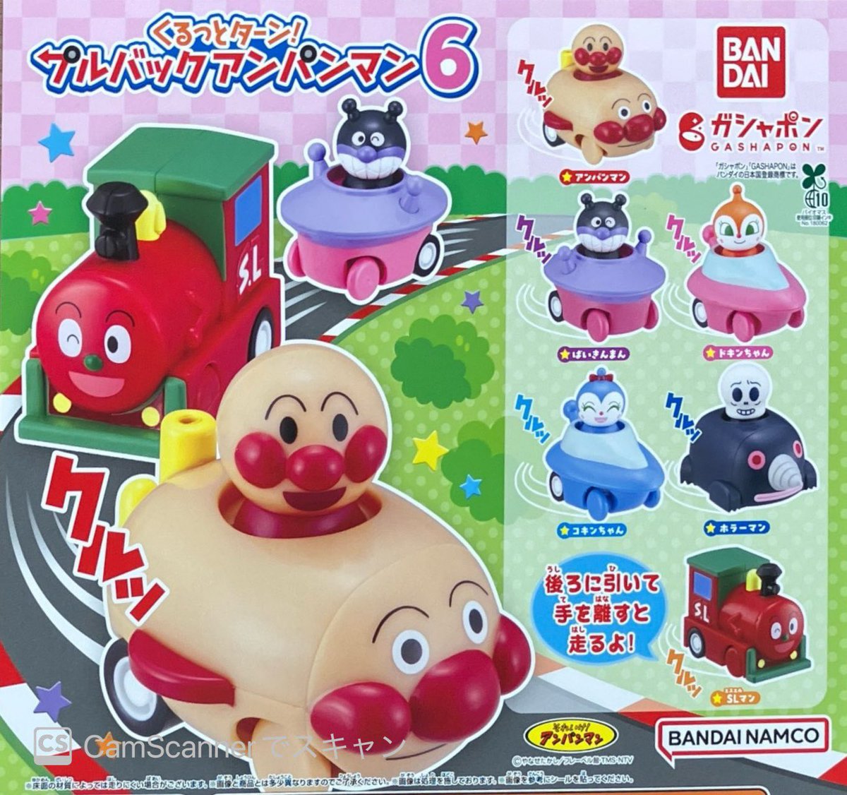 ✨🎀12月8日(月)完売情報🎀✨ ✓ それいけ！アンパンマン くるっと