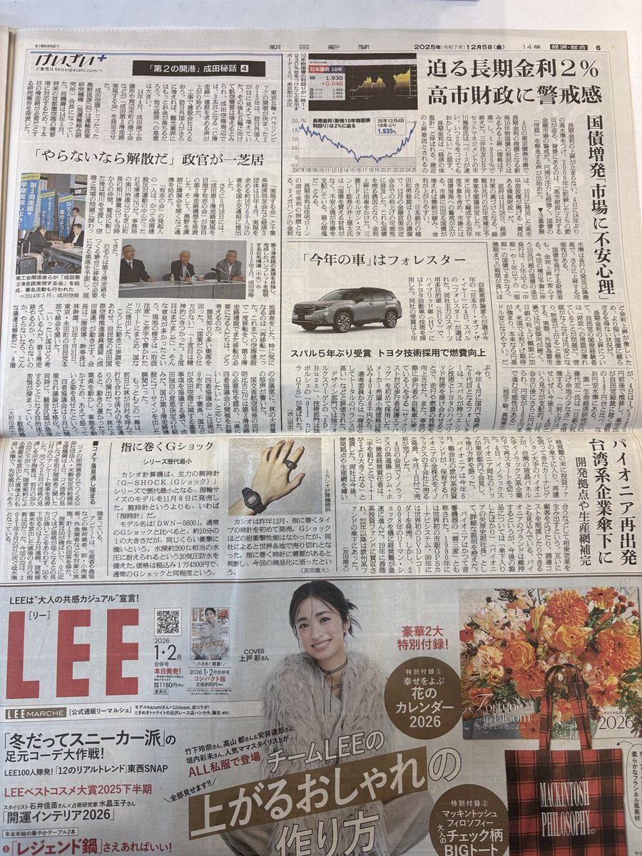 先週金曜日の朝日新聞を読んでいて、びっくり！ 私の Xを読んでる人