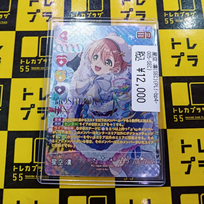 ラブカ】【#トレカプラザ55大須アメ横】 こんにちは🌞新人担当です