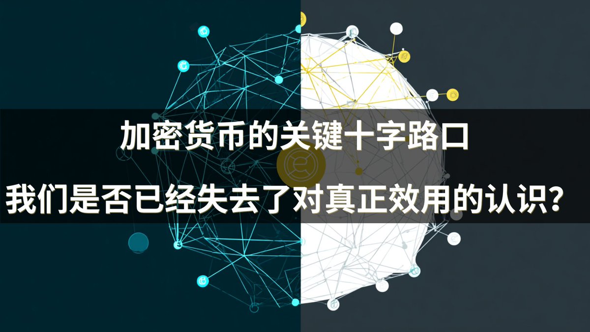唯链联合创始人陆扬本周发布了一篇强有力的警示，每一位建设者和长期持有者都应该仔细阅读。

在行业工作 12 年后，陆警告说，加密货币正在远离其最初的承诺。  短期逐利已经超过了真正的创新，其后果也变得越来越明显。

他提出的主要担忧：

•