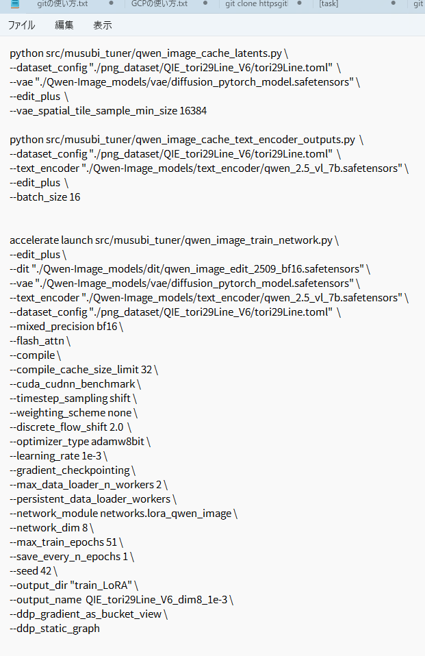 学習設定はこんな感じ