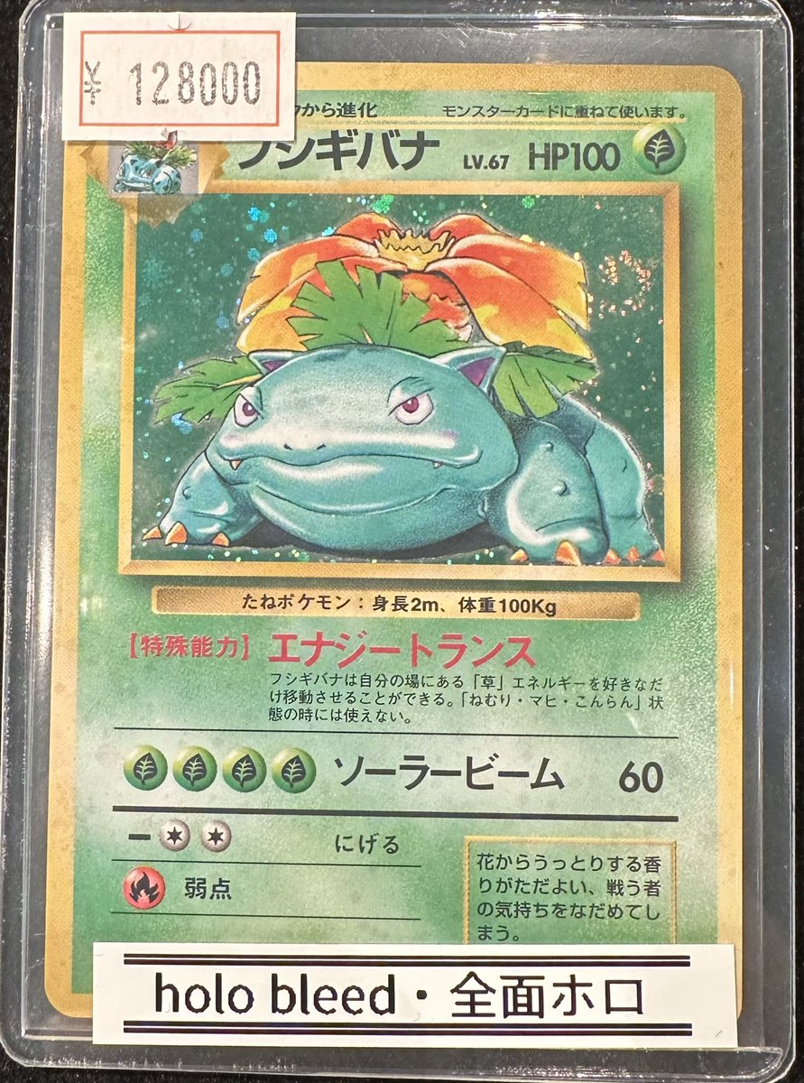 VALUABLE CARD TOKYO 2F商品紹介📢】 / 🌺【全ホロ】フシギバナ VALUABLE CARD TOKYO 2F商品紹介📢】 / 🌺【全ホロ】フシギバナ