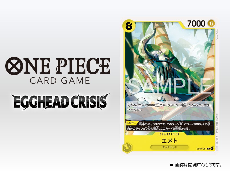 ワンピースカード　etd ☆EB-04カード紹介☆ 1/31(土)発売のエクストラブースター『EGGHEAD