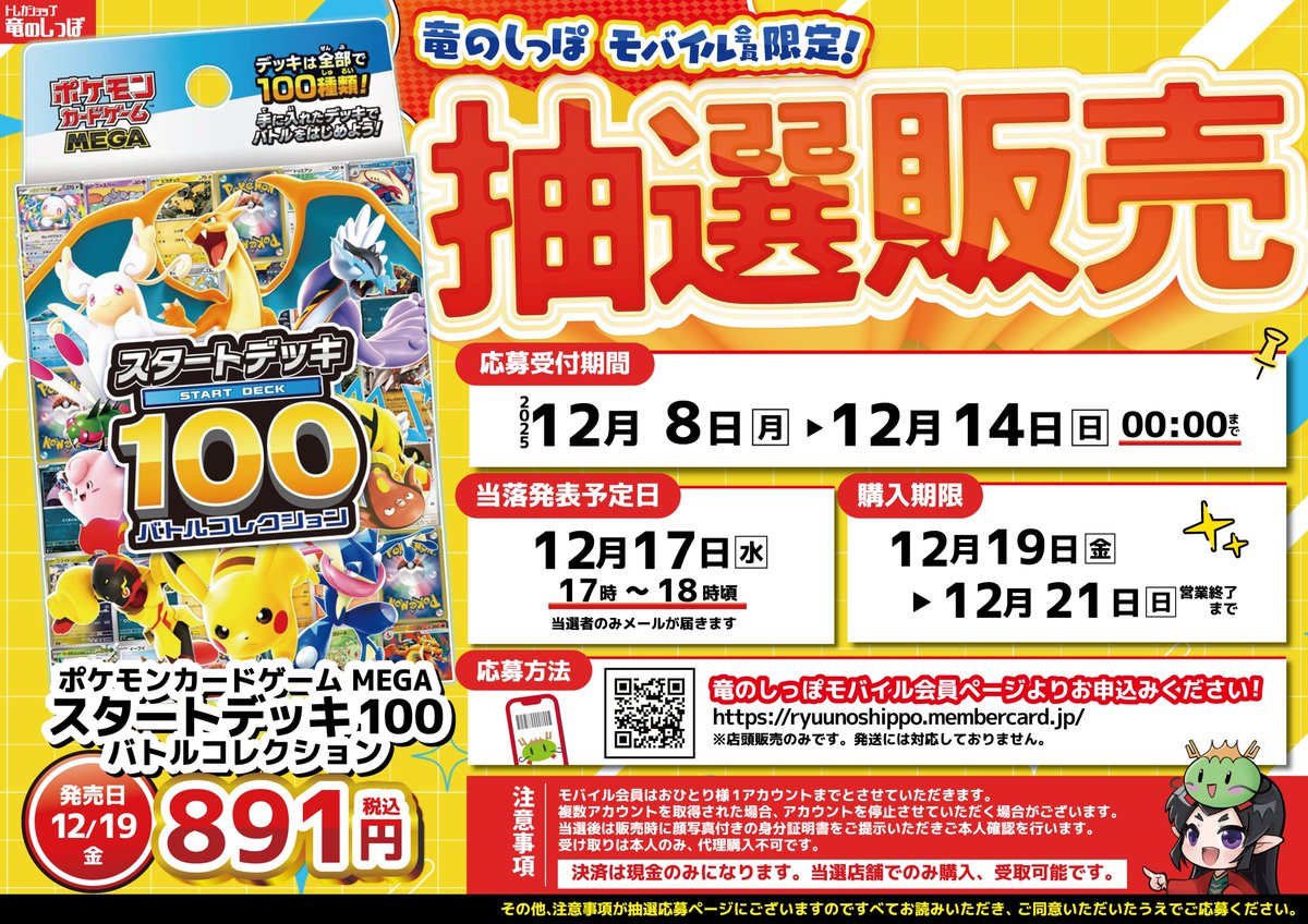 竜のしっぽで「スタートデッキ100 バトルコレクション」の抽選予約受付