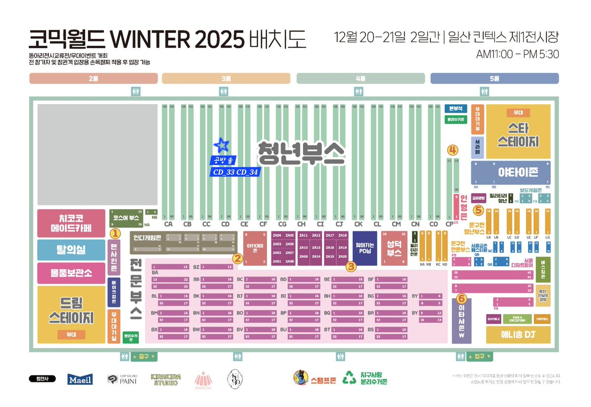 12월 서코 CD_33 CD_34 인포 안내

화산귀환 케이팝데몬헌터스 스타레일 전독시 명조 젠존제 러브앤딥스페이스

운영 시간 : 토요일, 행사 마감까지/일요일 오후 3시 30분

상세 인포 : comicw.co.kr/bbs/board.php?…

#12코일산 #CW327 #12코일산부스 #서울코믹월드부스 #12코일산인포 #코믹월드WINTER2025