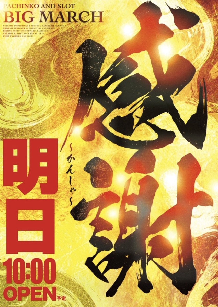 お待たせしました。 12月9日(火) ビックマーチ高崎おおやぎ店 16周年を