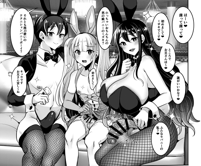 ここがおち〇ぽバニークラブ!! 