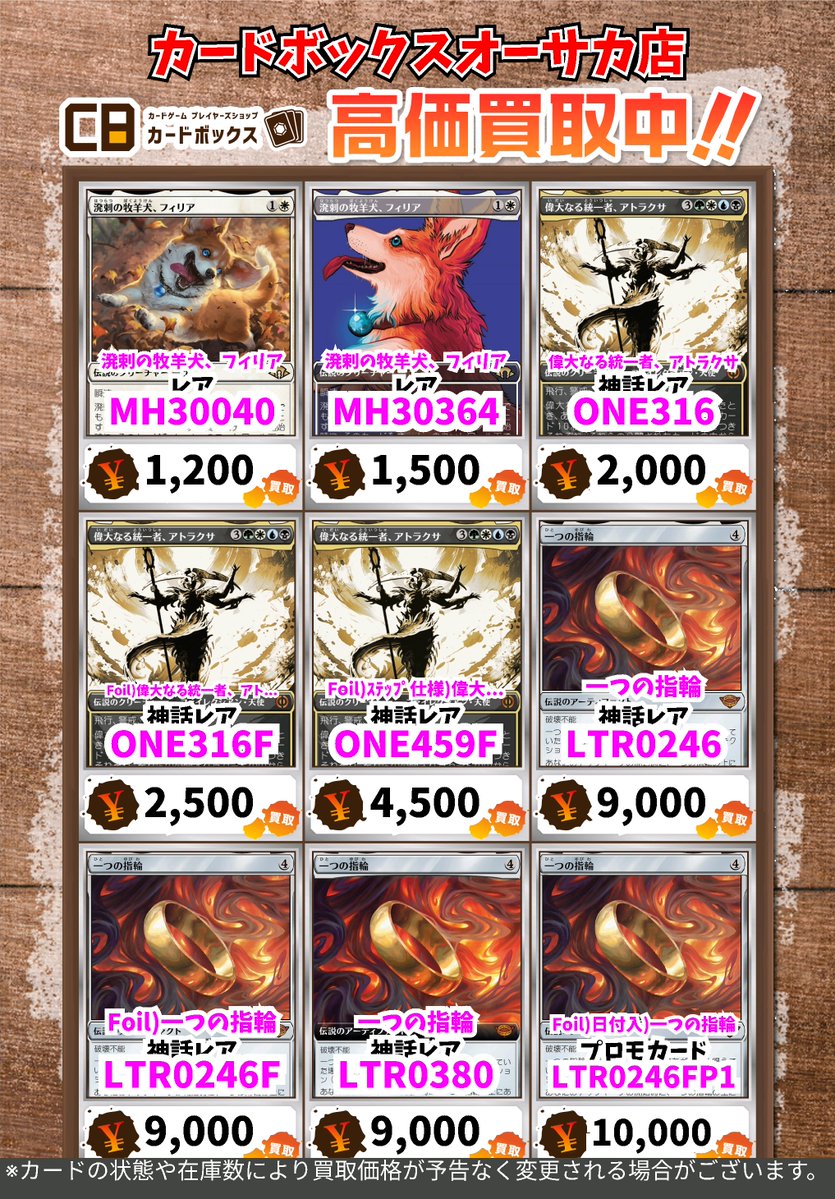 🔥🔥🔥🔥🔥🔥🔥🔥🔥🔥 #マジックザギャザリング 買取表