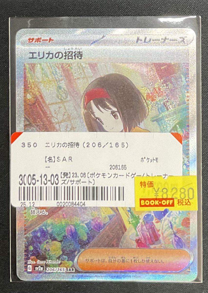 *エリカ* オーダーページ ポケカ エリカの招待（206/165）SAR ¥8⃣2⃣8⃣0⃣ 入荷致しました✨