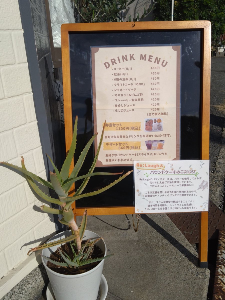 リラフ◆Re:Laugh◆薬膳パウンドケーキとお弁当のお店 tweet media