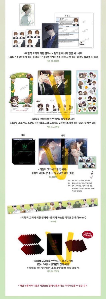 0408light's tweet photo. 미필고 미필적 고의에 의한 연애사 모펀 굿즈

일괄 9 양도 

체크 표시 일괄13만원상당 + 일러스트 엽서 + a4 색지
(개봉) 파일에 정리 https://t.co/1iSaFCXtoU