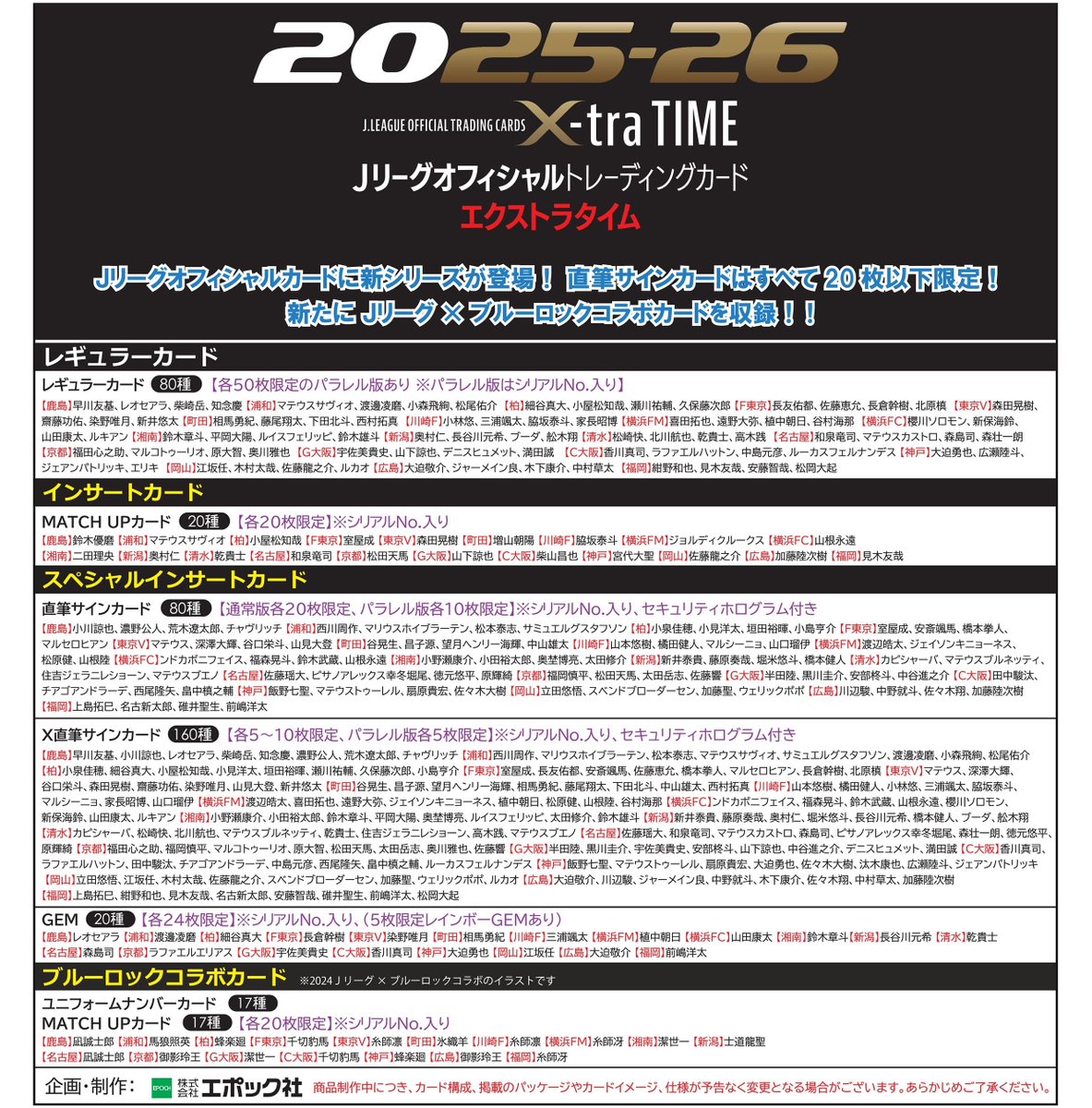 製品情報】 2026年2月28日 発売予定 ⚽ EPOCH 2025-26 Jリーグ