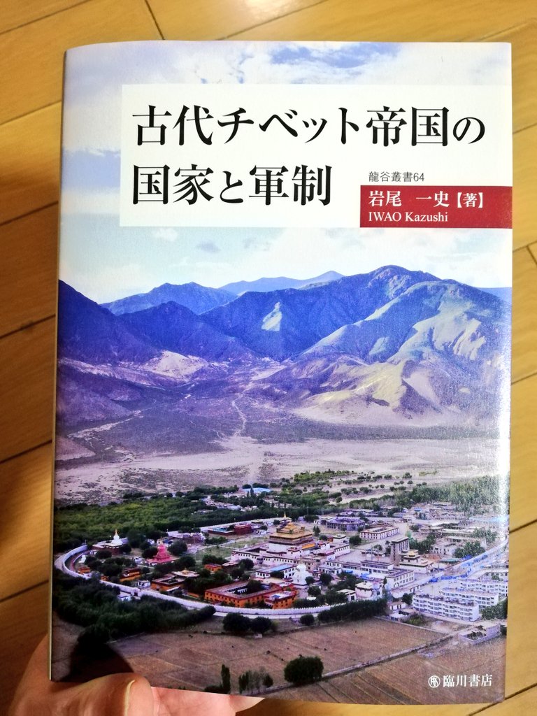 古代チベット帝国の国家と軍制 古代チベット帝国の国家と軍制の通販はau PAY マーケット - 輸入雑貨の