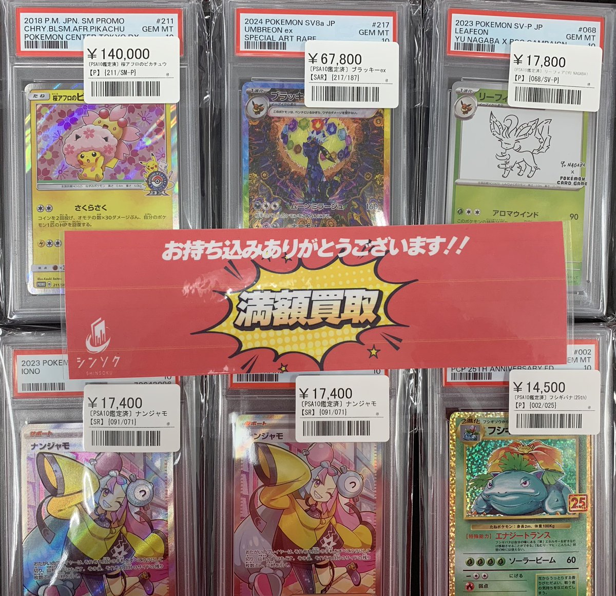 ⚡️ポケカ鑑定品入荷情報⚡️ ▶️桜アフロのピカチュウ 211/SM-P