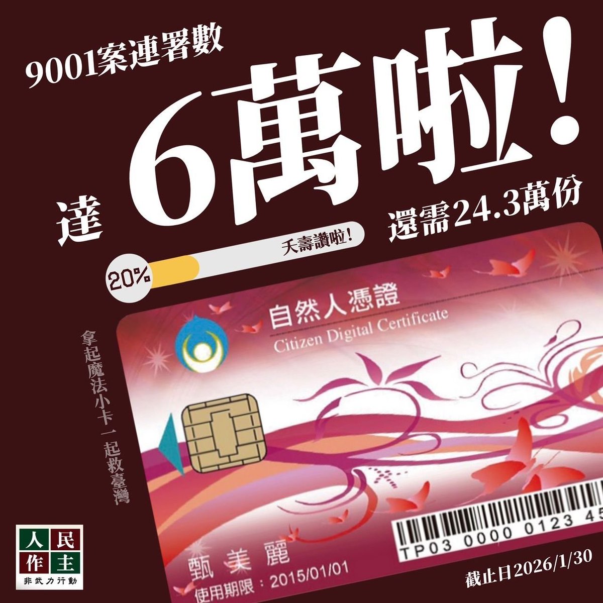 連署需要自然人憑證。

辦卡：
各地方戶政單位有些有開假日服務，可以上網查詢。

有卡沒電腦：
各地有連署站與志工，有些是提供讀卡機，
有些提供電腦跟讀卡機。
可看一下備註或電話連繫後再前往。

maps.app.goo.gl/b9dJvwfyKdmYNS…