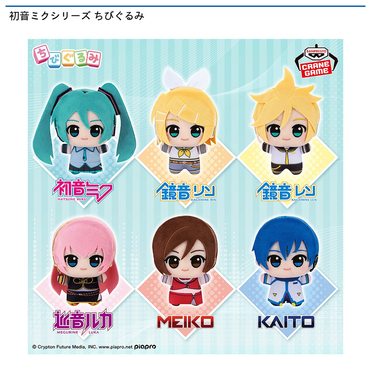 12/9 0時 スタート予定！】 『初音ミクシリーズ ちびぐるみ』 『#初音
