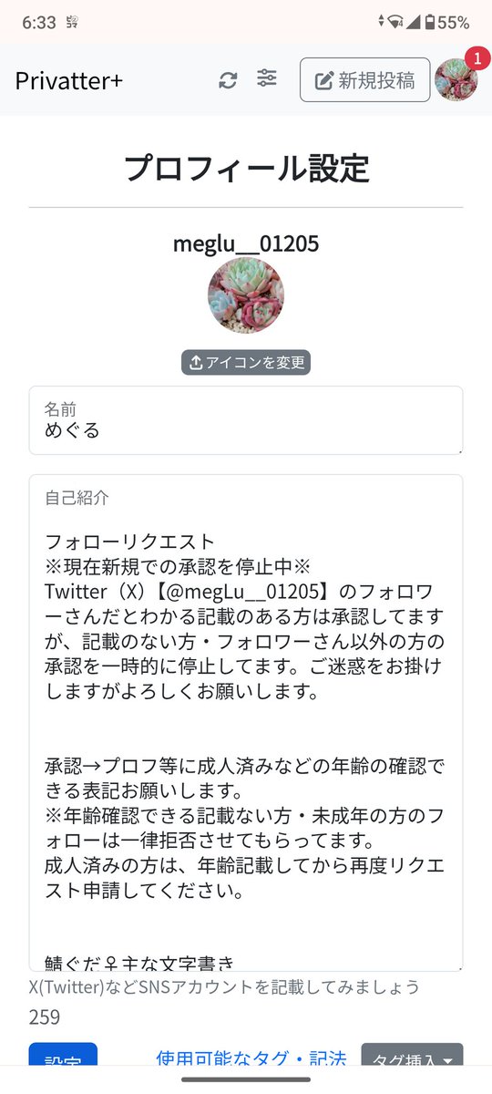 番外編終わるまでぷらいべったー+のプロフに追記してあるとおり承認