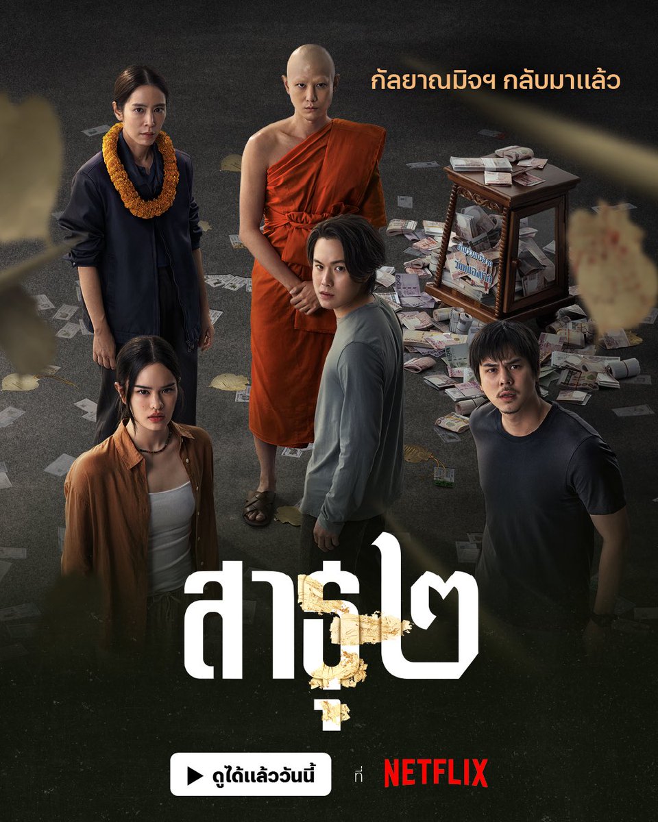 🪄👀หาร netflix | chamintstore tweet media