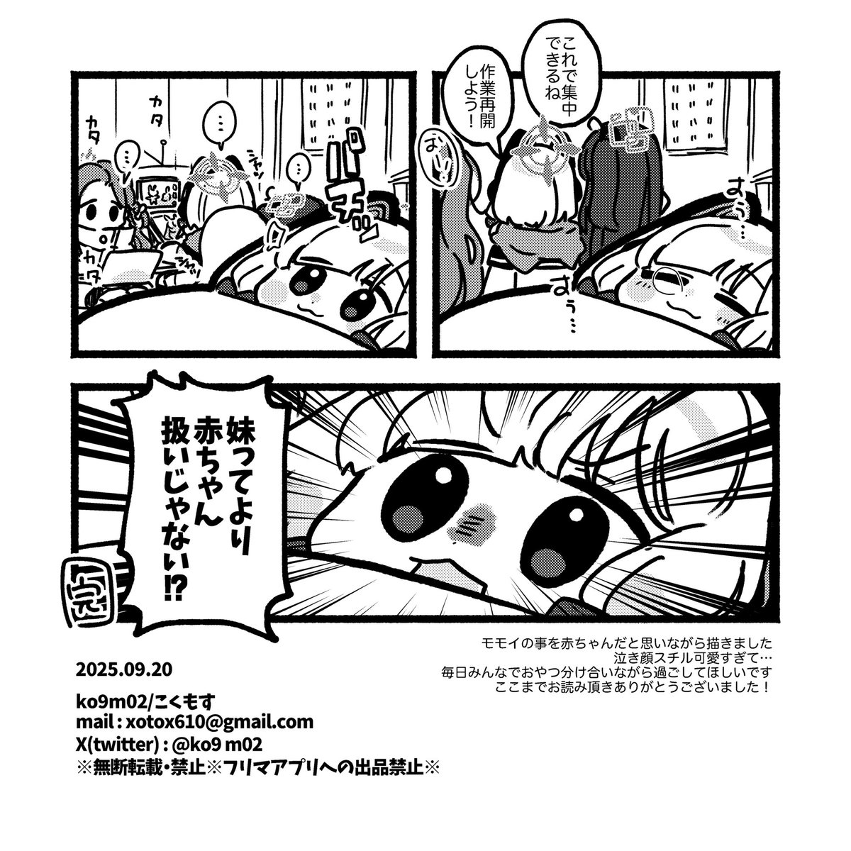 おわり!(5/5) 